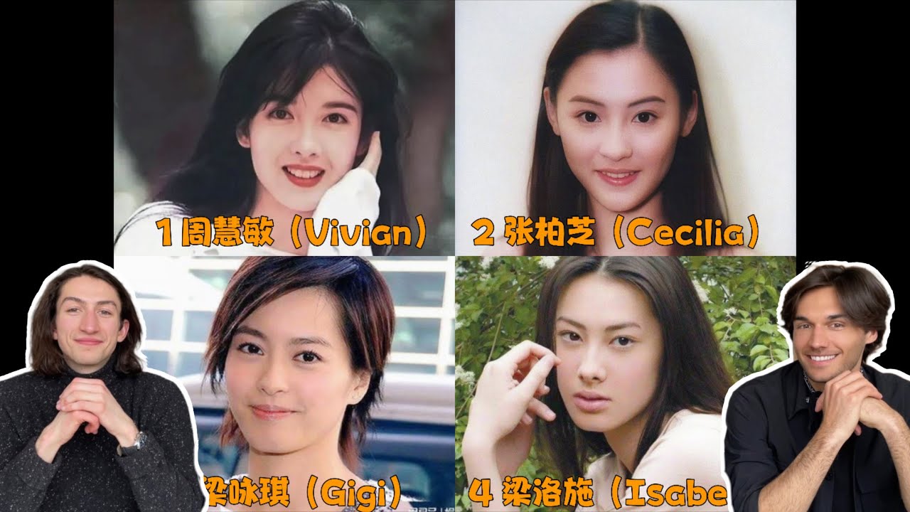 当外国小哥哥看玉女掌门｜reaction｜周慧敏 张柏芝 梁咏琪 梁洛施