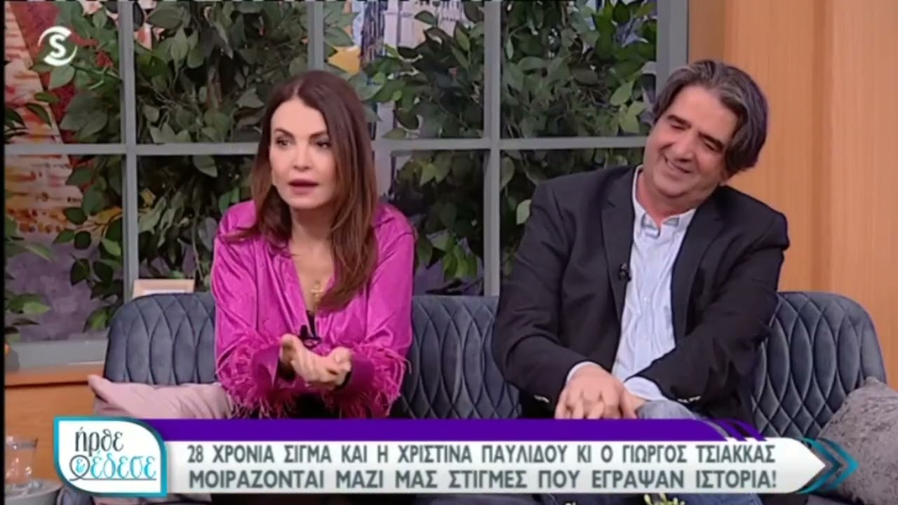 ShowBiz: Ο Γιώργος Τσιάκκας και η Χριστίνα Παυλίδου στο 