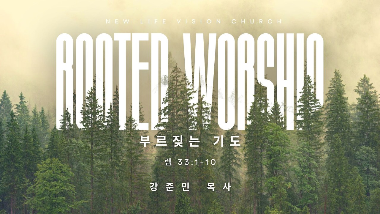 [Rootedworship] 