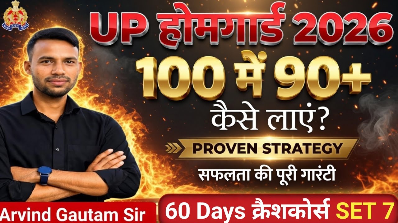 UP Home Guard 2026 | 100 में 90+ कैसे लाएं? | 60 Days Crash Course Strategy | Arvind Gautam Sir