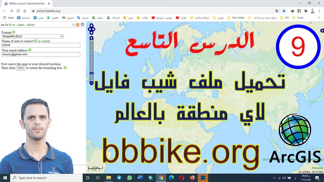#9 تحميل شيب فايل لاي منطقة في العالم بسهولة  Download Shapefile for any Area in the World -Arc GIS