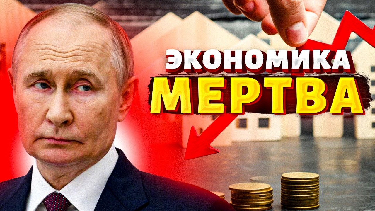 Беда в России! Финансовый обвал начался — страна без будущего
