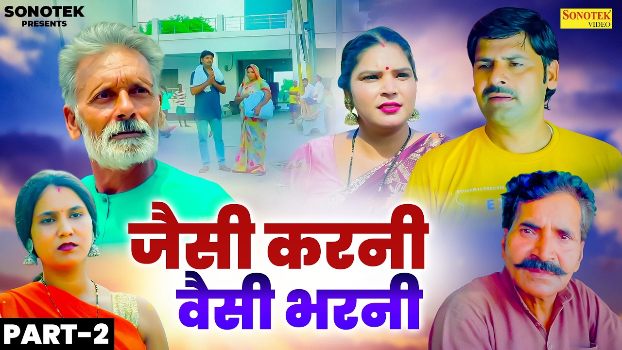 जैसी करनी वैसी भरनी भाग 2 - Rajveer Singh Dangi , Preeti Singh , Sanjeev Jangda - New Movie 2026