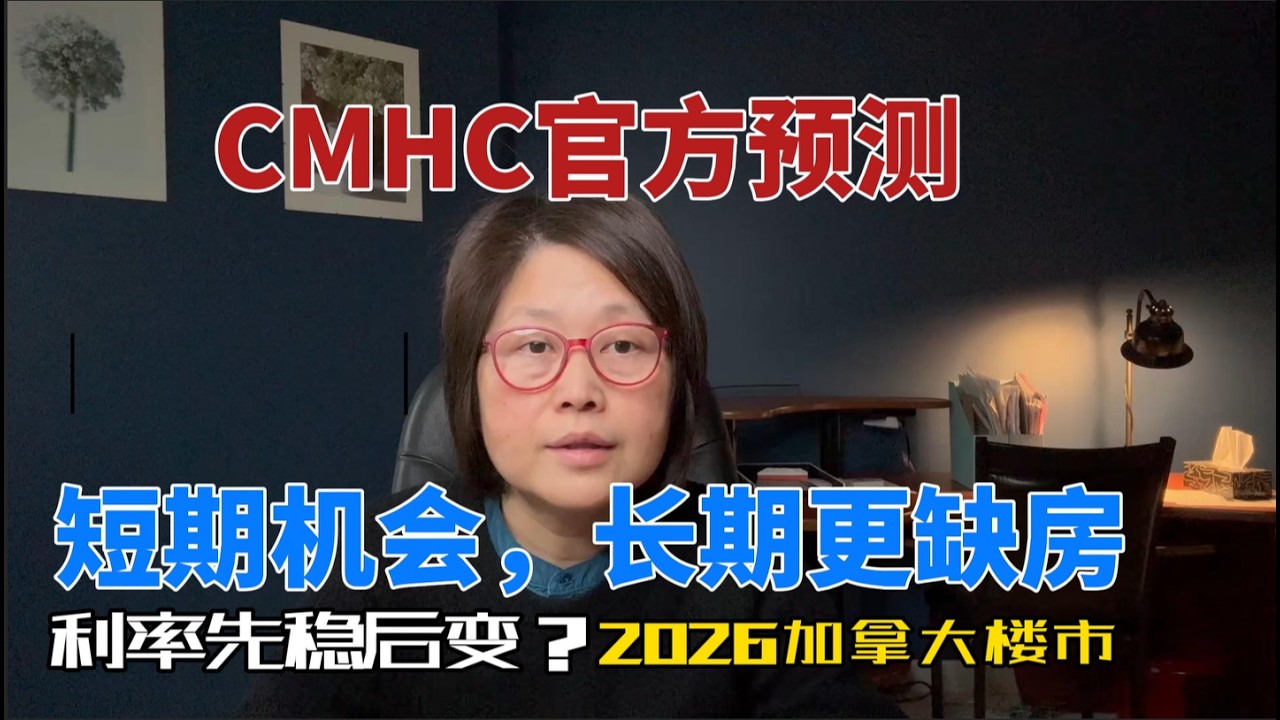 2026安省房价或成“全国唯一下跌区”？买房人必须盯紧这3个信号‼️
