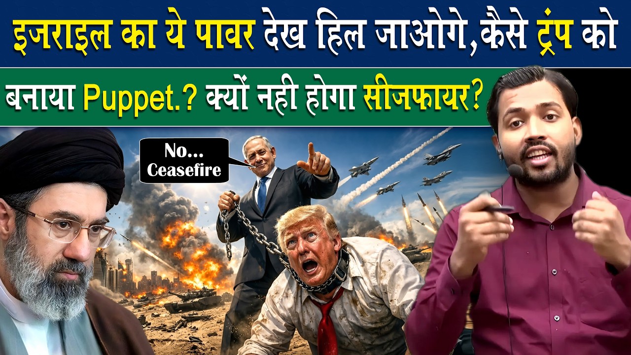 Israel की ये Power देख हिल जाओगे.! क्यों नहीं होगा Iran से Ceasefire.?