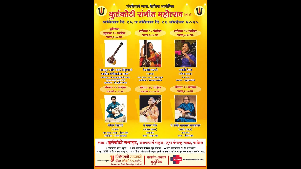 Kurtakoti Sangeet Mahotsav 2025 - 