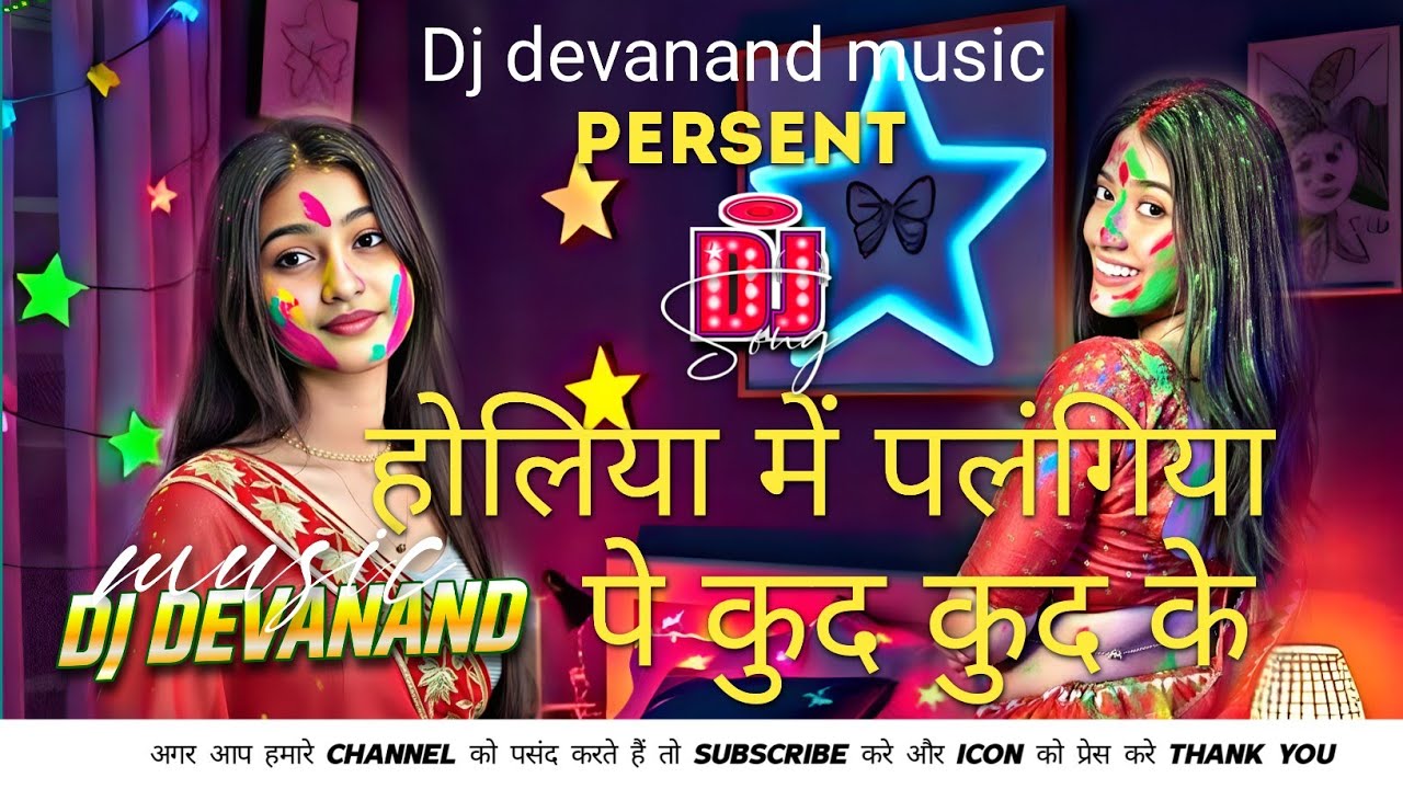 palangiya pe kud kud ke dj | prabhakar yadav new maghi dj remix song | dj devanand music 