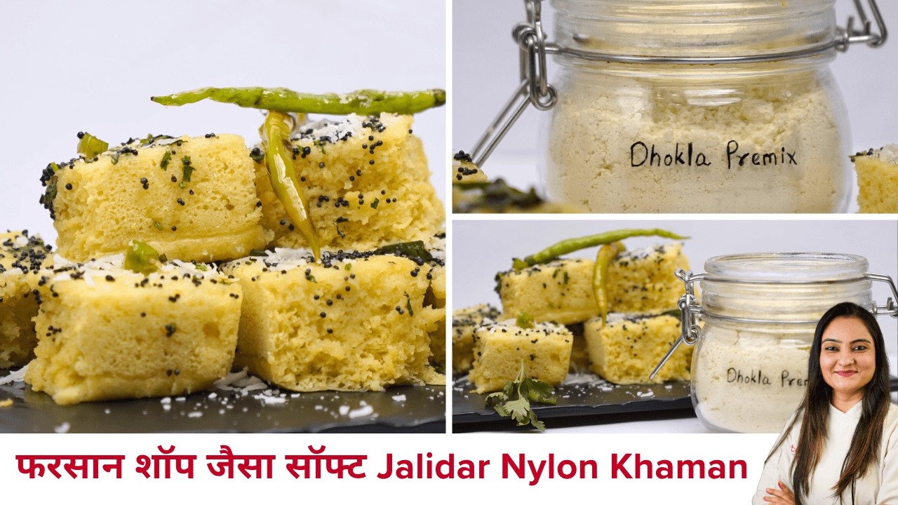 Premix से Ahmedabad जैसा Nylon Khaman कैसे बनाएं | Soft Spongy Khaman Recipe