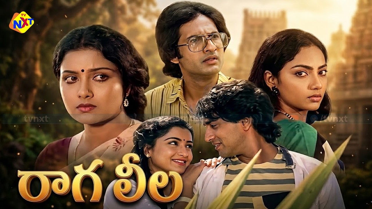 Raaga Leela Telugu Full-Length Movie | Raghu | Sumalatha |Tulasi | Brahmanandam | TVNXT Telugu