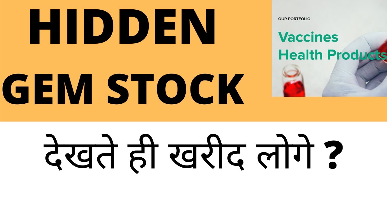 HIDDEN GEM STOCK | देखते ही खरीद लोगे ? | MULTIBAGGER STOCK FOR 2021