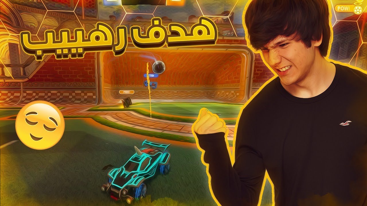 Rocket League | روكيت ليق : كأس العالم مع تتعب وعموري