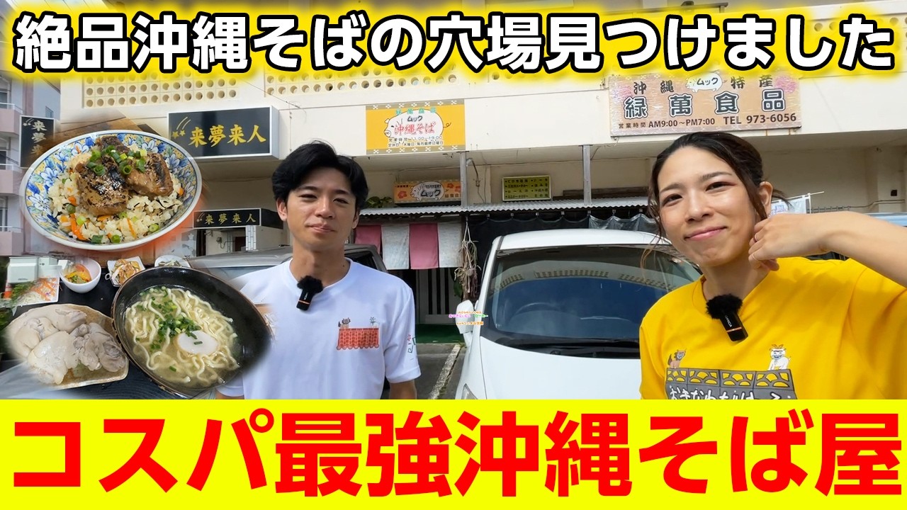 【衝撃コスパ】沖縄そばに日替わり小鉢が豪華すぎる！うるま市の名店をご紹介！