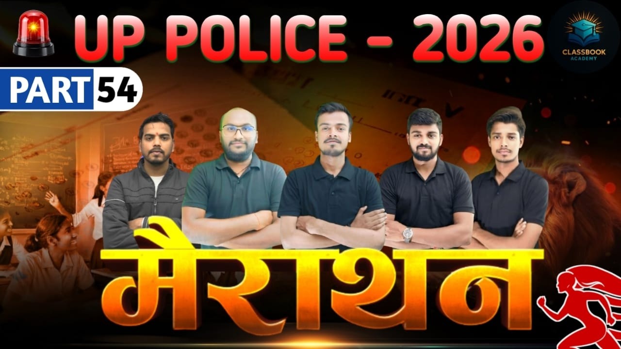 UP POLICE MARATHON CLASS | UP POLICE CLASSES | PART 54 | UP POLICE MAHA MARATHON | CLASSBOOK ACADEMY