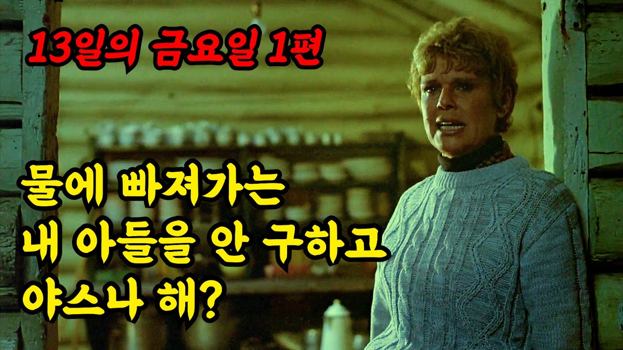[결말포함] 억울하게 죽은 제이슨을 위해 복수하는 엄마