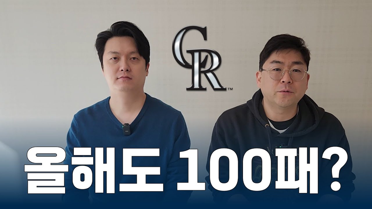 [2025 MLB 30팀 프리뷰 5] '고독한 최하위' 콜로라도 로키스