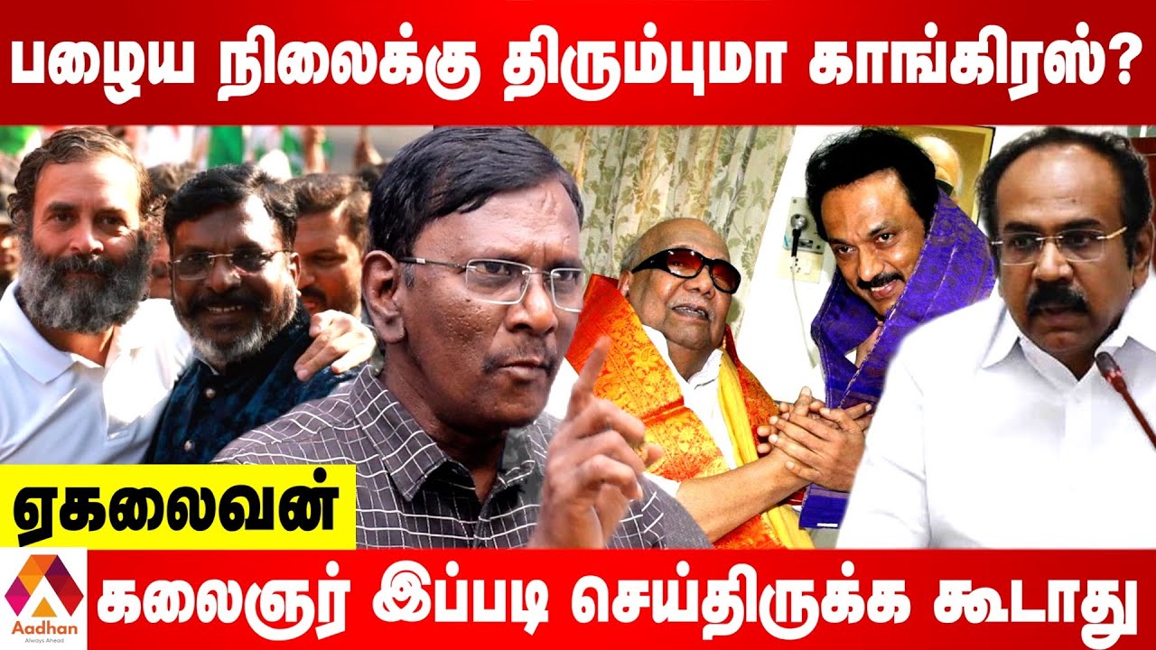 மாநாடு நடத்தினால் மதுவை ஒழிக்க முடியுமா? | PA EKALAIVAN INTERVIEW | AADHAN TAMIL