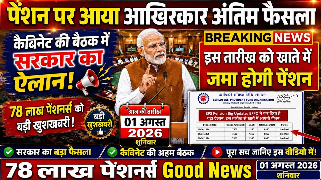 07/31/2026 Three Latest Updates | EPS Pension Update Today | EPS 95 Latest News | EPS 95 Scheme