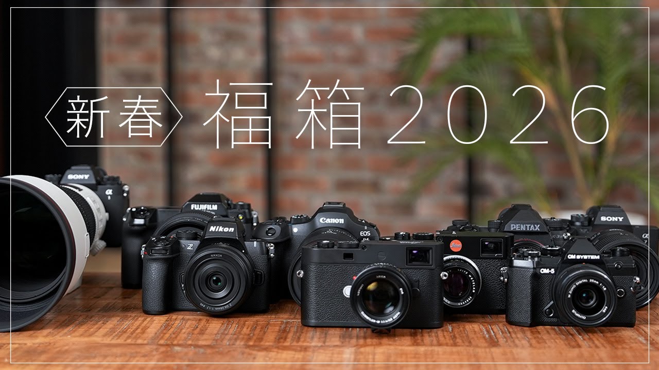 人気商品を集めた初売りセット『マップカメラ 新春福箱2026』を紹介します【新品・中古 全35セット】