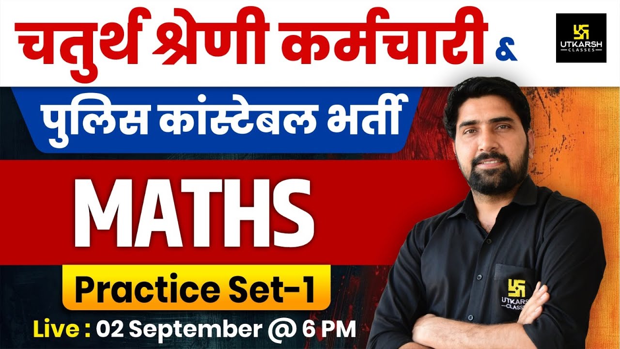 Maths Practice Set For Rajasthan Police Constable & 4th Grade Exams | Maths By Ramniwas Sir