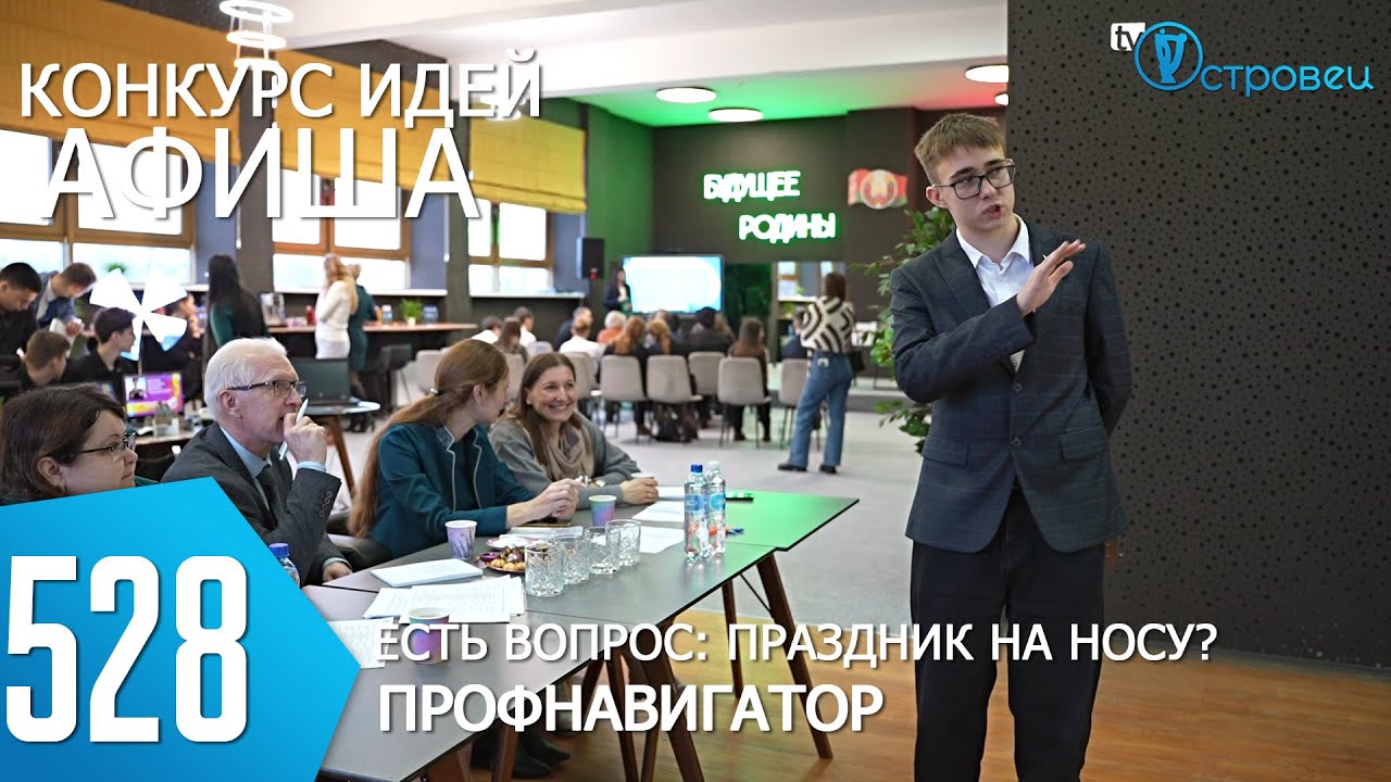 ТВой Островец - ТВОИ НОВОСТИ [Выпуск 528]