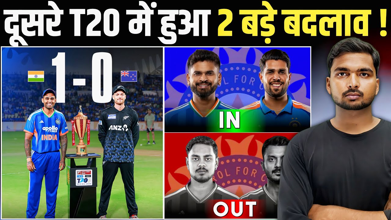 IND vs NZ 2ND T20 :- 2 हुए बाहर | सूर्या गंभीर ने बनाया नया प्लान ? | Team India playing 11 
