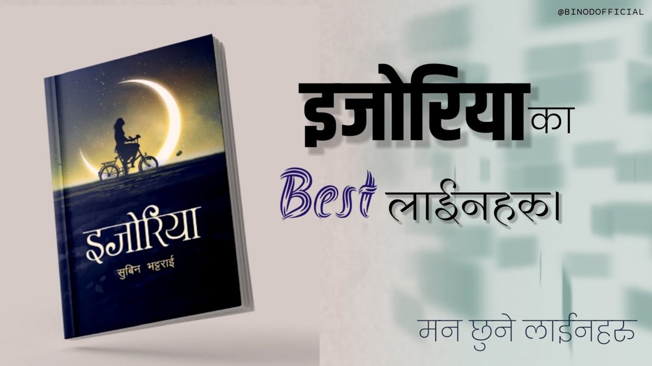 Best Lines From Ijoriya | इजोरिया  Subin Bhattrai