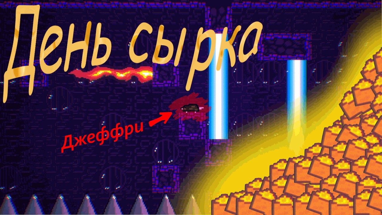 СЫРНАЯ СРЕДА (Rat Quest)