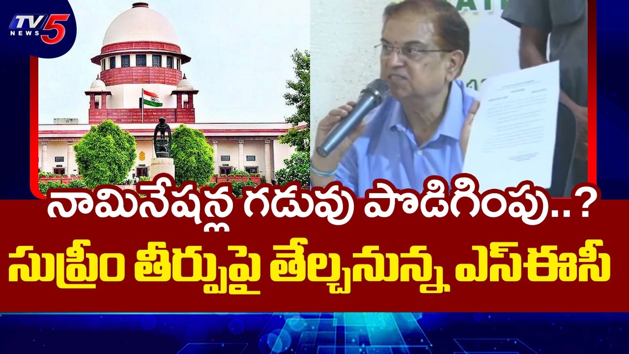 AP Local Body Elections : SEC High Level Meeting Following Supreme Court Directives | TV5 News