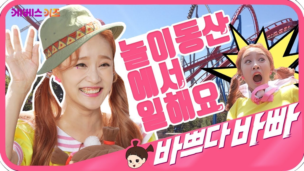 지니 테마파크에서 일해요! 바쁘다바빠 | KBS TV유치원 ｜ pretend play