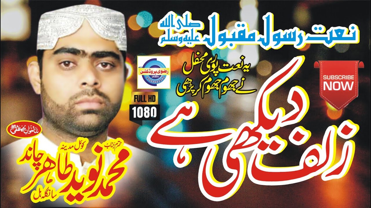 Zulf Dekhi Hai Ki Nazron Ne Ghata Dekhi by Naveed Tahir Chand Naat 2021