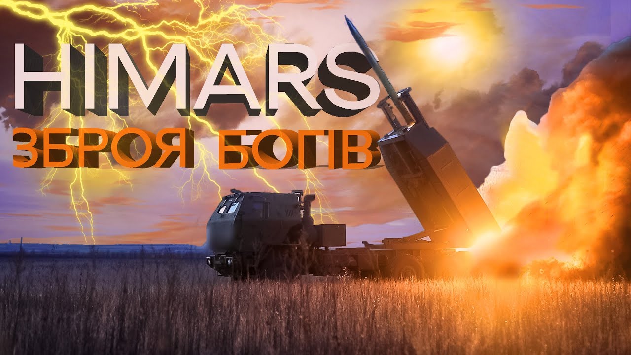 ⚡HIMARS на передовій. Один день бойової роботи