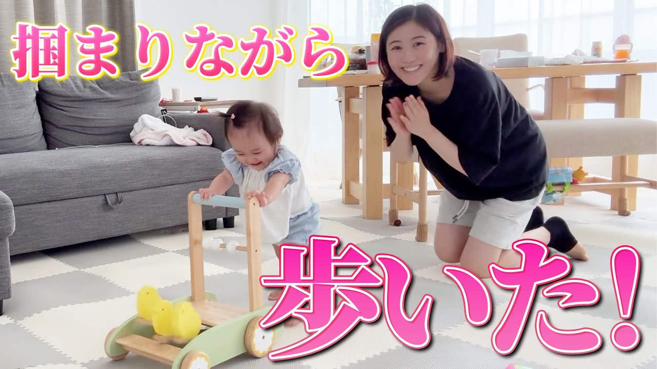 おもちゃを使って歩けるようになりました😭👏