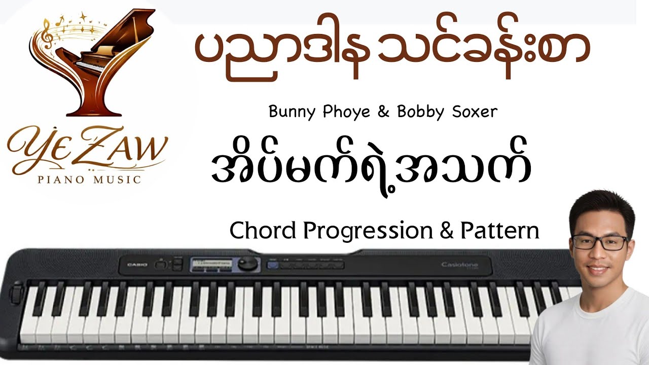 အိပ်မက်ရဲ့အသက် - Bunny Phoye & Bobby Soxer #easypianomusic 