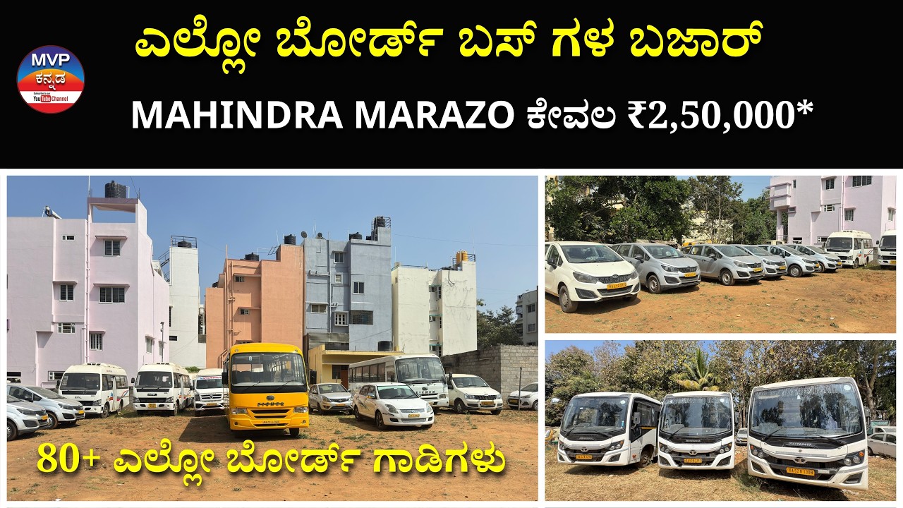 YELLOW BOARD CAR FOR SALE | BUS FOR SALE | BANGALORE | MADESHWARA CARS