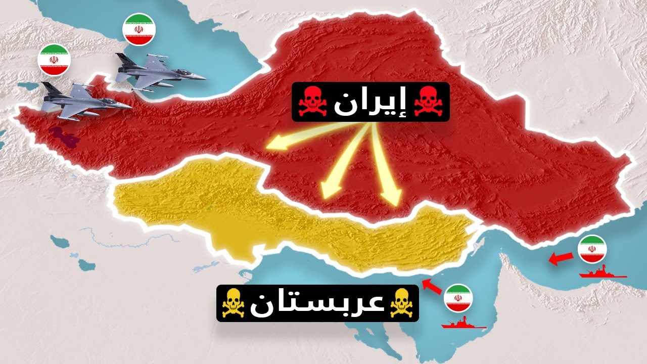 لماذا تخفي إيران هذه الدولة العربية داخل حدودها ؟