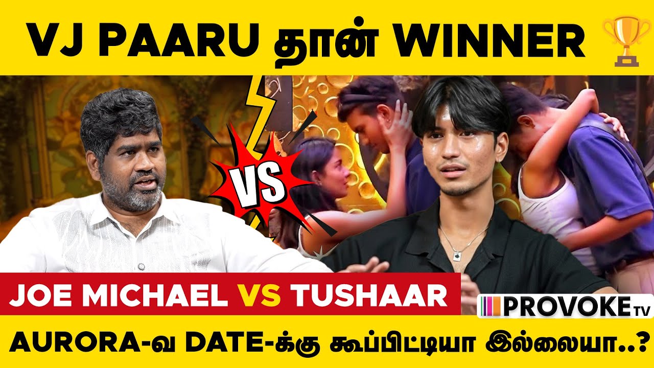 😲Aurora தனியா Room-குள்ள கூப்பிட்டது எதுக்காக..? Tushaar-ஐ கலாய்த்த Joe Michael | Biggboss | Provoke