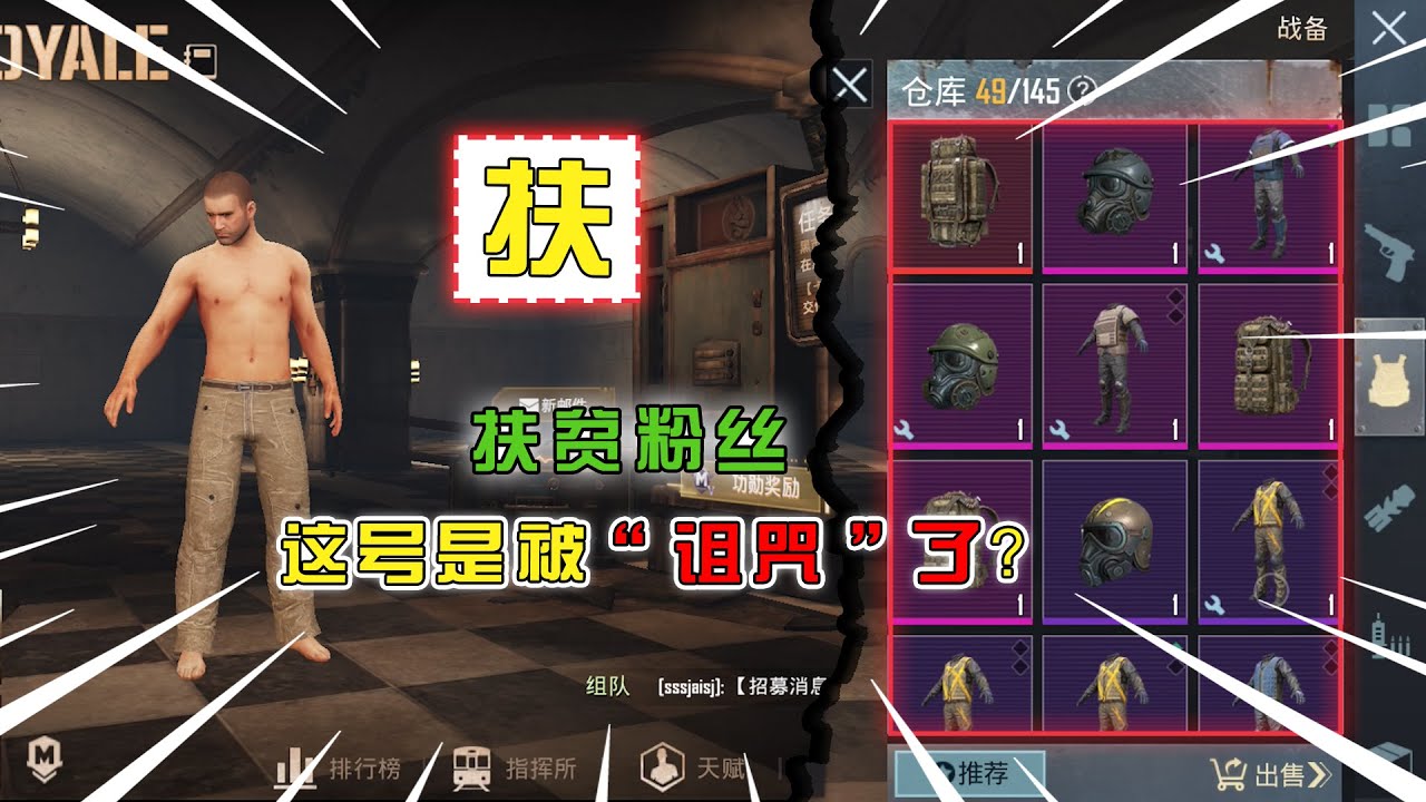 蓝一逃生：扶贫把把掉装备的粉丝，他气得要退游，赶紧帮他爆个仓