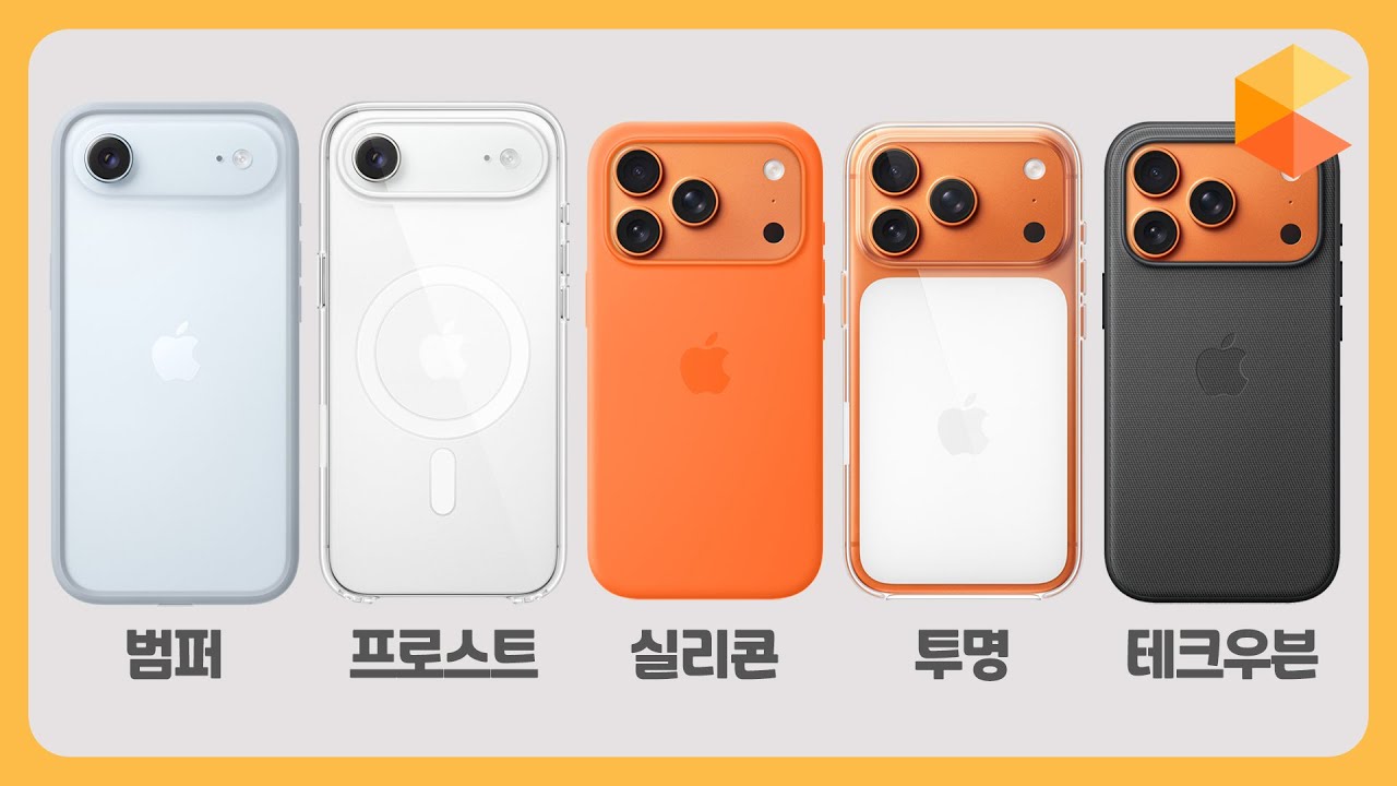 아이폰 에어, 아이폰 17 프로 정품 케이스