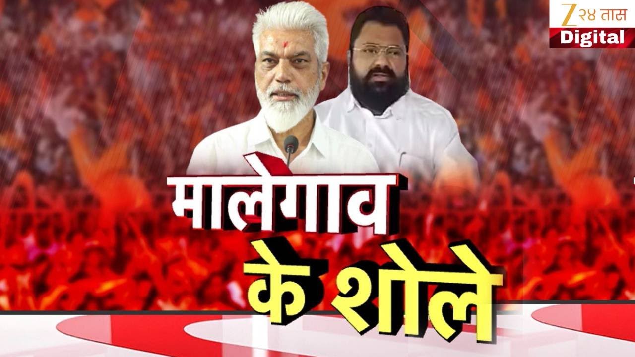 Sepcial Report on Advay Hiray | अद्वय हिरेंच्या हाती कमळ, मालेगावातील राजकीय समीकरणं बदलणार?