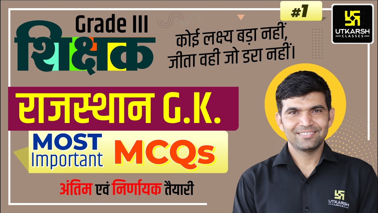 Rajasthan GK #1 | Most Important MCQs | 3rd Grade Teacher Exam | By Narendra Choudhary Sir