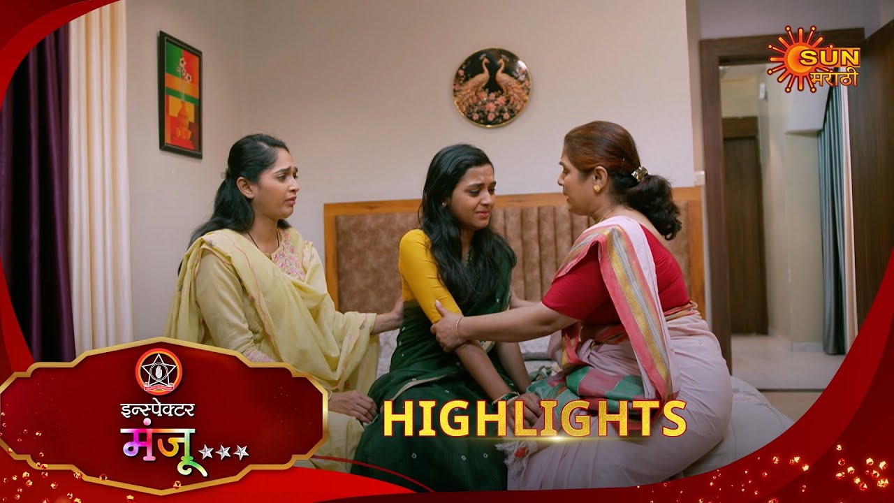 Inspector Manju | इन्स्पेक्टर मंजू | Highlights | 29 Jan 2026 | Marathi Serial | Sun Marathi