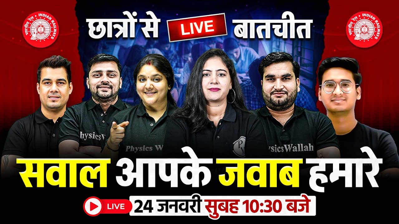Railway Exams 2026 | छात्रों से Live बातचीत, सवाल आपके जवाब हमारे 🎙️| Railway Exams Preparation 2026