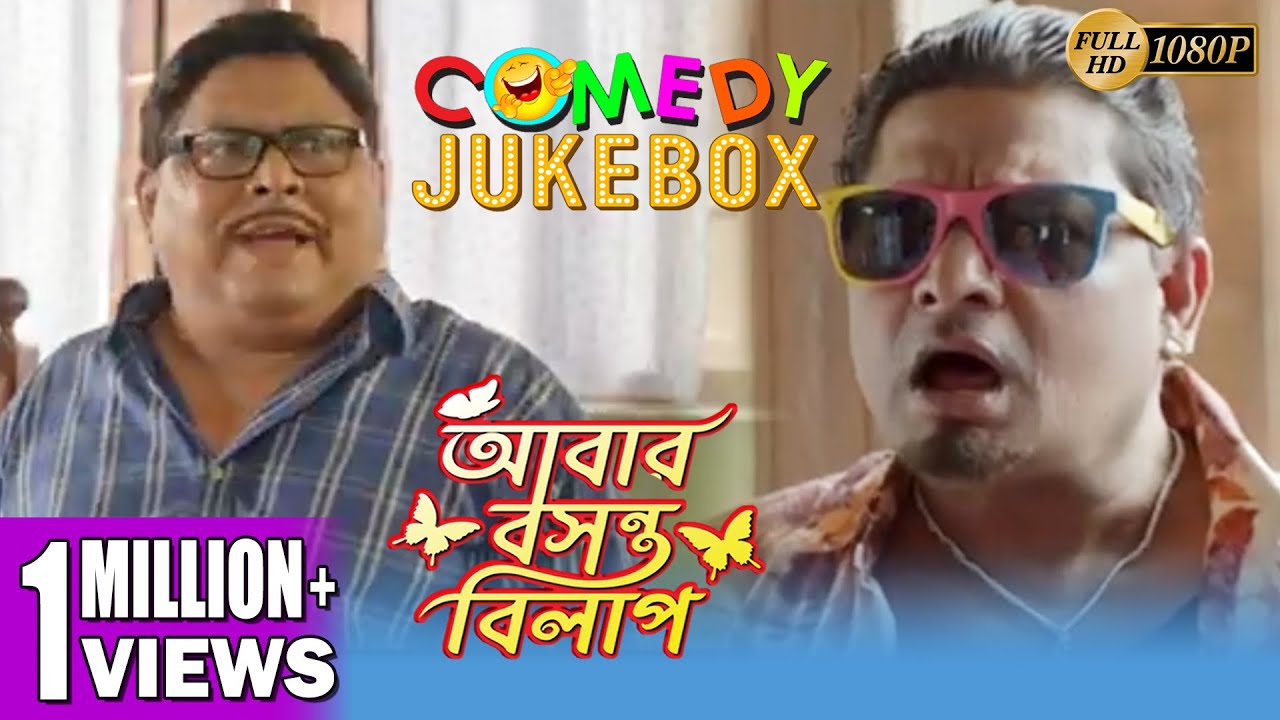 ABAR BASANTA BILAP |COMEDY JUKEBOX PART 1 | MOON MOON | PARAN BANERJEE| KHARAJ | ECHO BENGALI MOVIES
