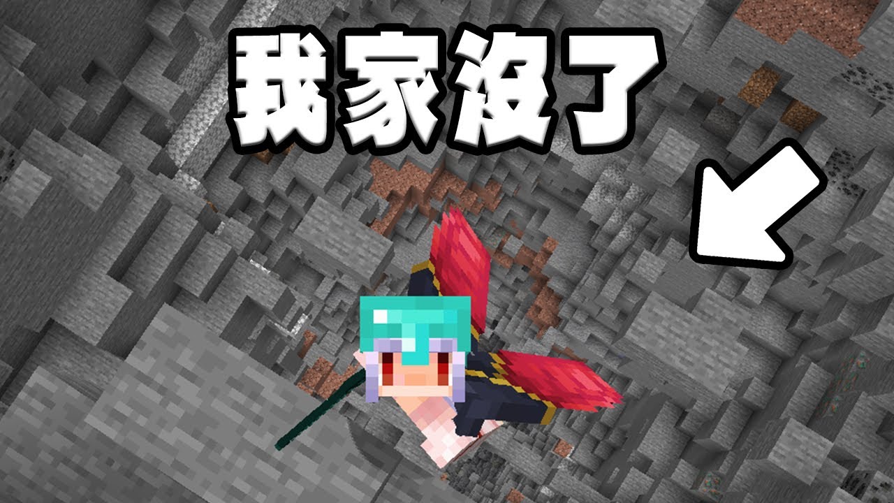 我家沒了 所以我去寄生在偏頭家【Minecraft 伊甸惡意】#7