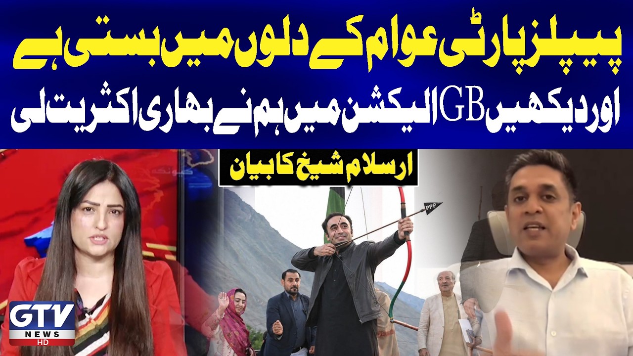 Arslan Sheikh Praises PPP Victory In GB Election | Sawal With Asma Iqbal | GTV News