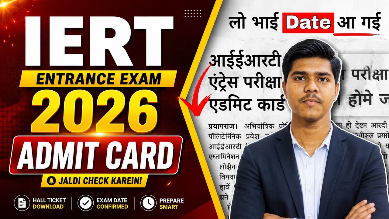 🔥 IERT Entrance Exam 2026 || Admit Card कैसे Download करें #iert #iertprayagraj 