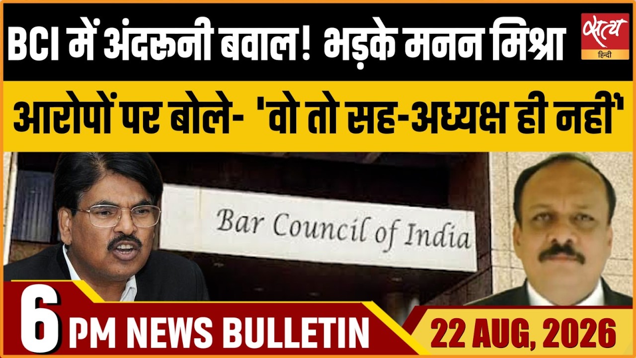Internal Civil War In BCI! Co-Chairman Accuses Chief Manan Mishra Of ₹150 Cr Fund Scam | Satya Hindi