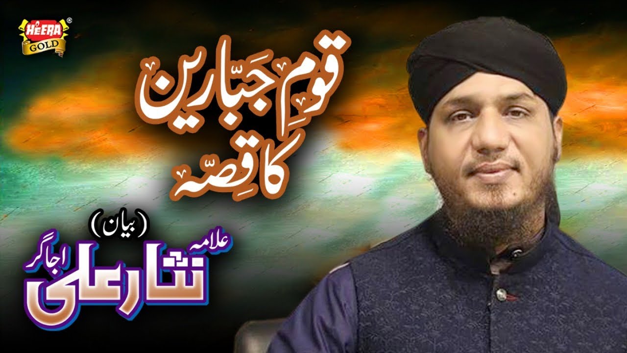 New Bayan 2019 - Allama Nisar Ali Ujagar - Qaum e Jabareen Ka Qisa - Heera Gold