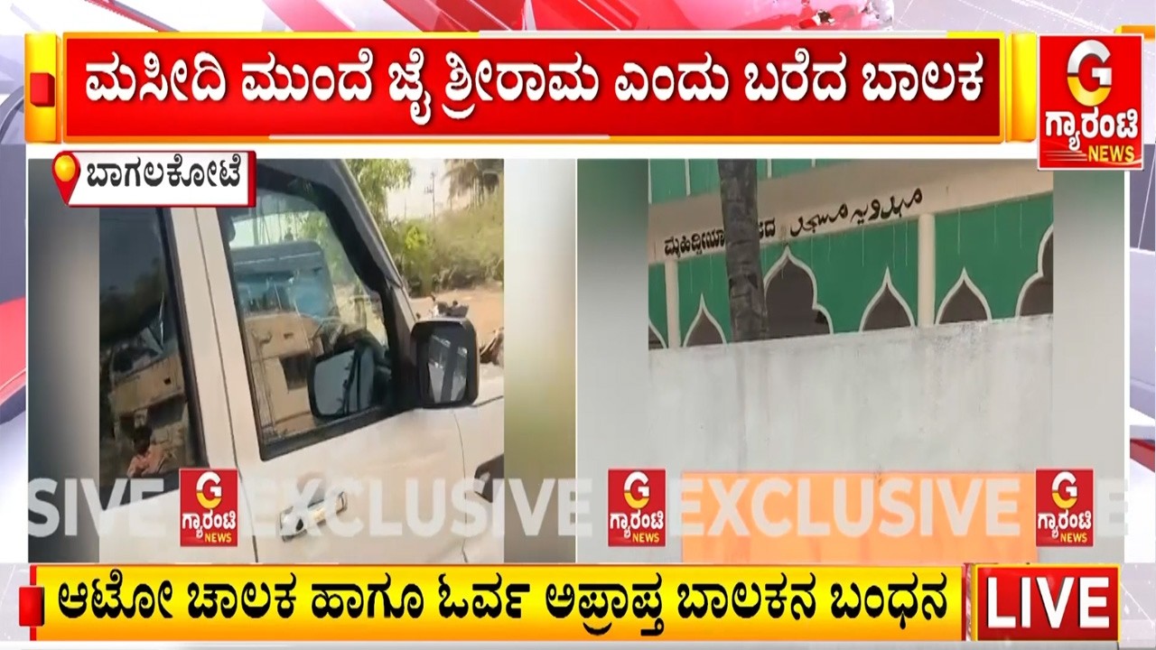 ಹೋಳಿ ಆಚರಣೆ ನಡುವೆ ವಿವಾದಿತ ಪ್ರಕರಣ ಬೆಳಕಿಗೆ | Guarantee News