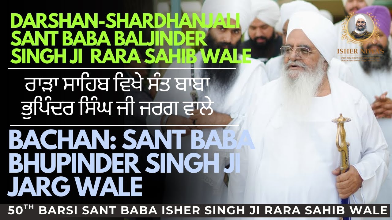 Sant Bhupinder Singh Ji Jarg Wale At #rarasahib Darshan-Sant Baba Baljinder Singh Ji #rarasahibwale